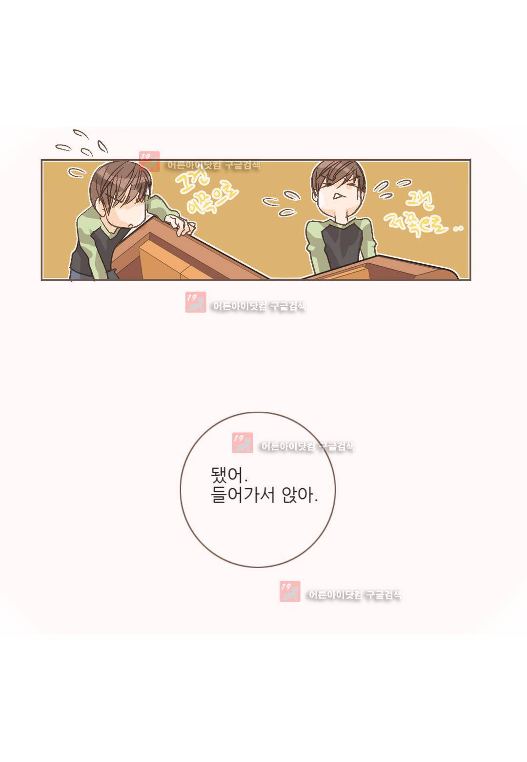 그가 있는 집 3화 7