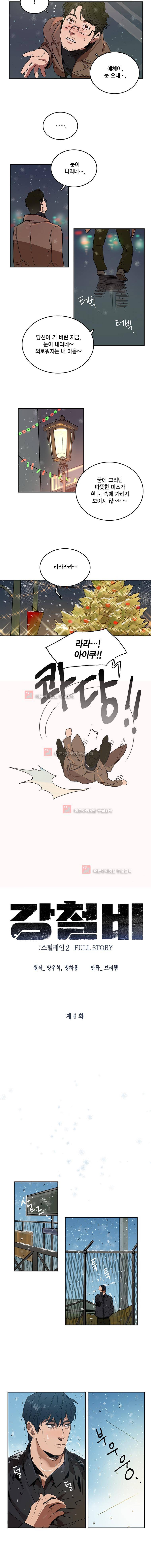 강철비 6화 5