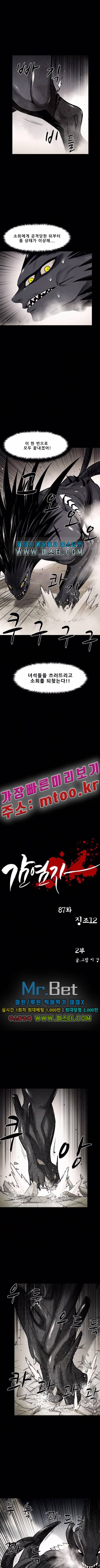 감염자 87화 2부 징조12 1