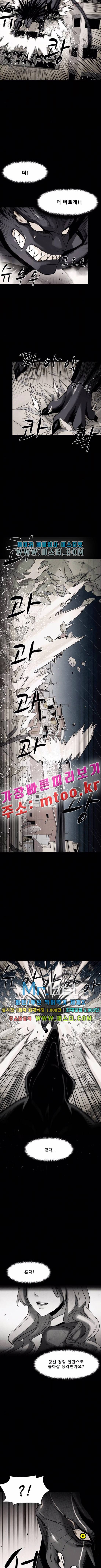 감염자 87화 2부 징조12 4