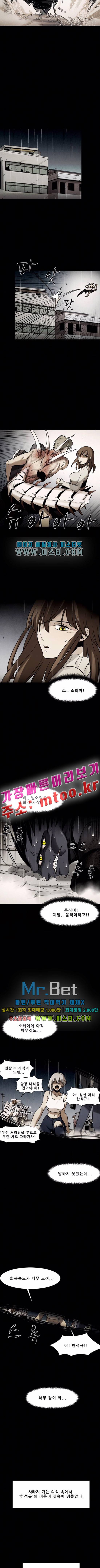 감염자 87화 2부 징조12 6