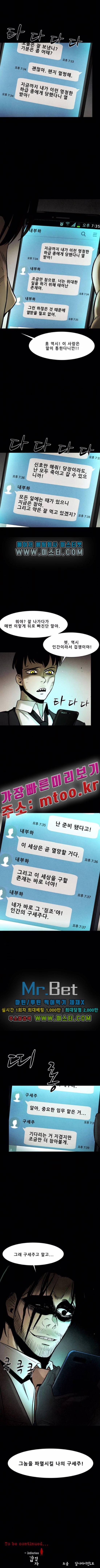 감염자 87화 2부 징조12 8