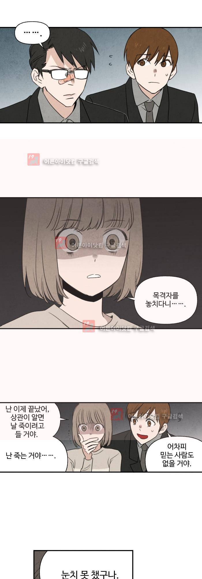 언더메이즈 8화 1