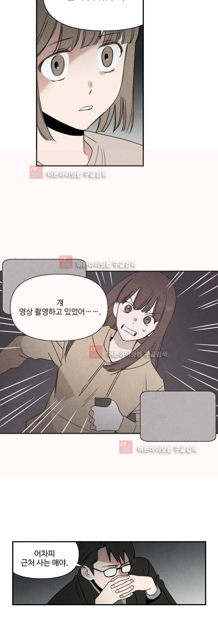 언더메이즈 8화 2