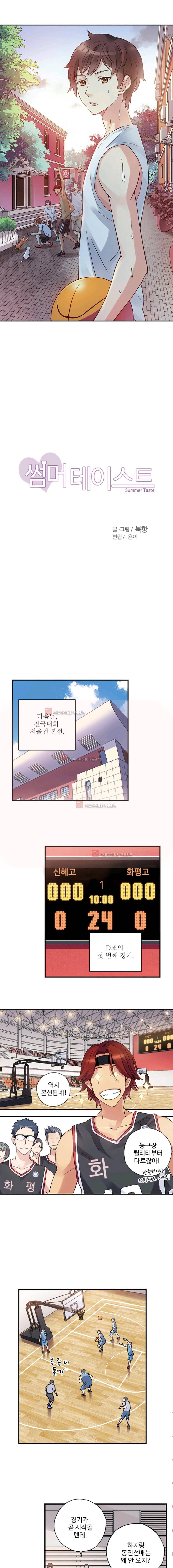 썸머 테이스트 시즌2 22화 1