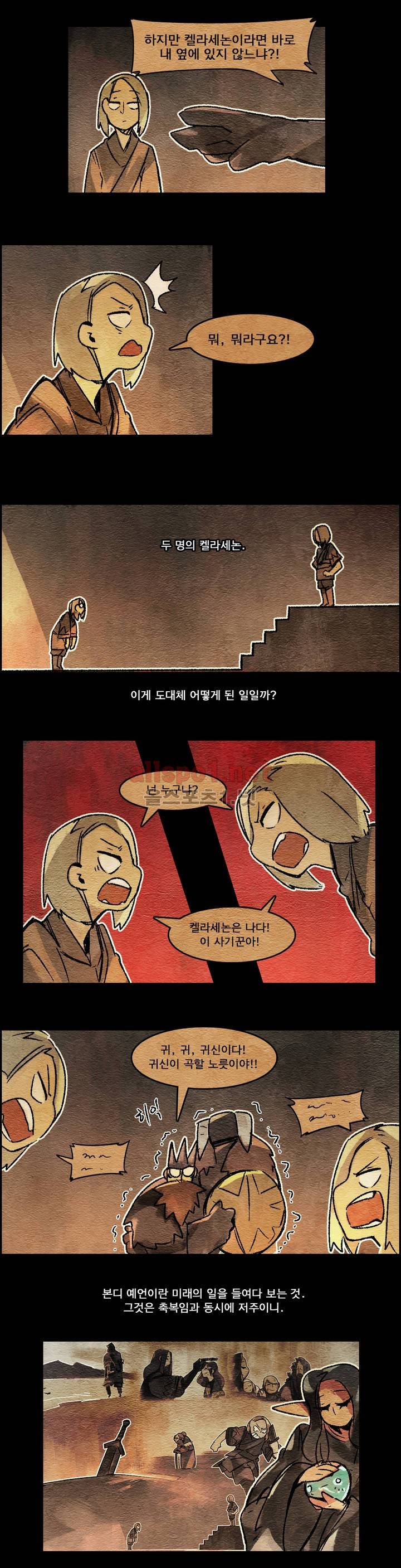 아스타드 왕립유랑극단 41화 4