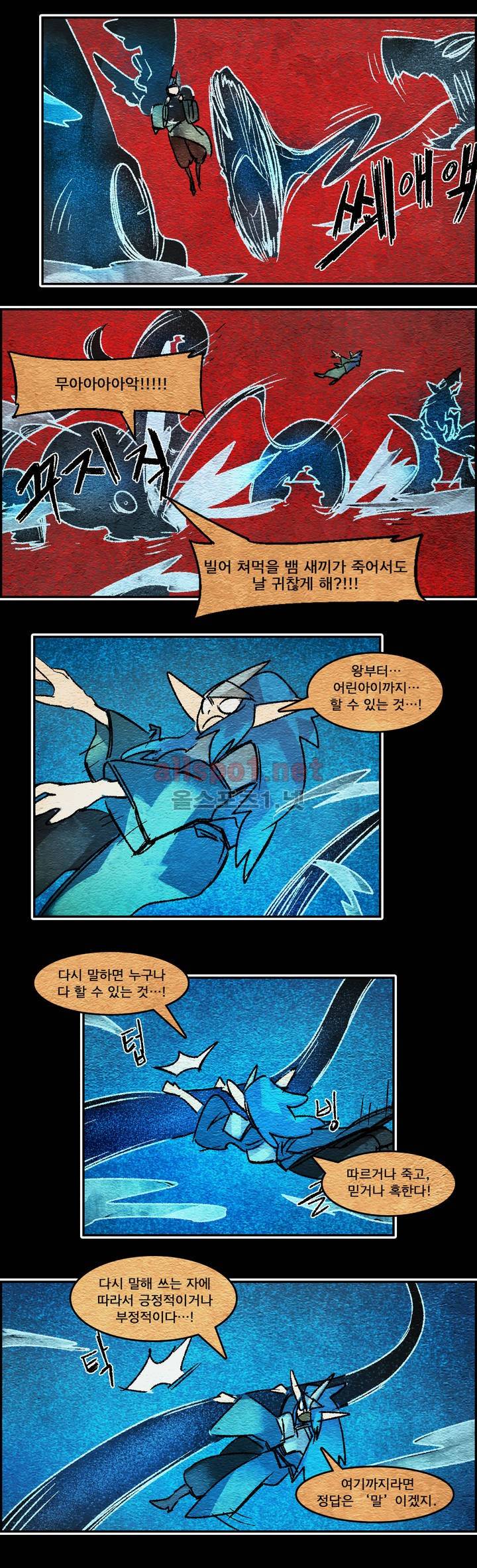 아스타드 왕립유랑극단 50화 4