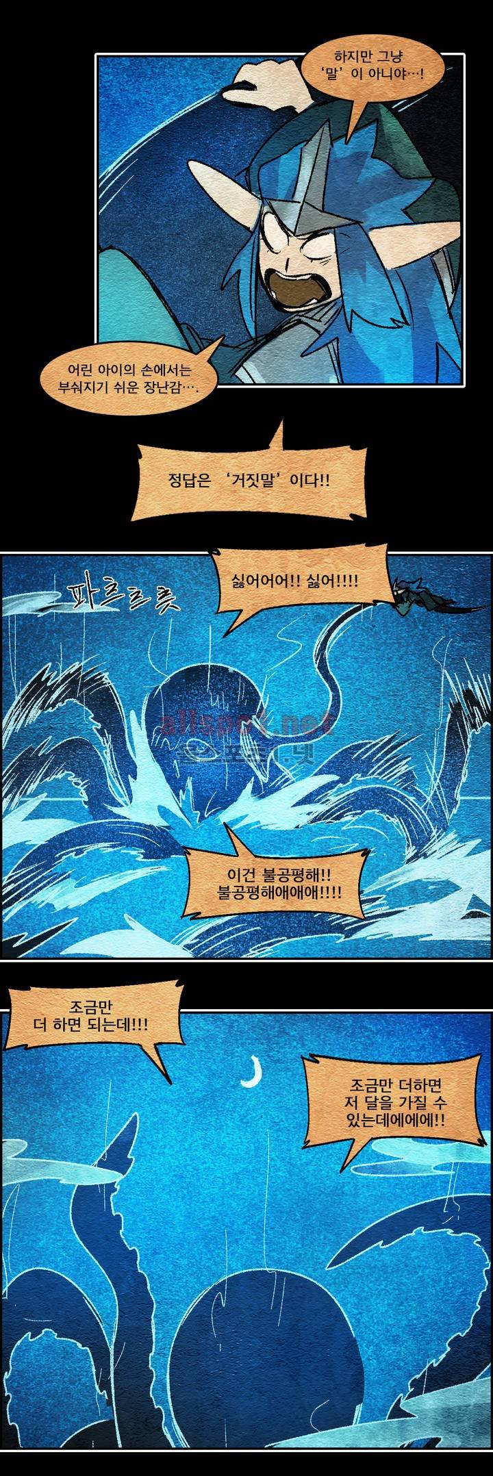 아스타드 왕립유랑극단 50화 5