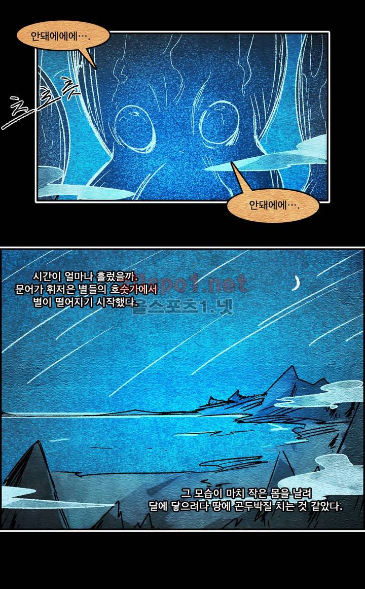 아스타드 왕립유랑극단 50화 6