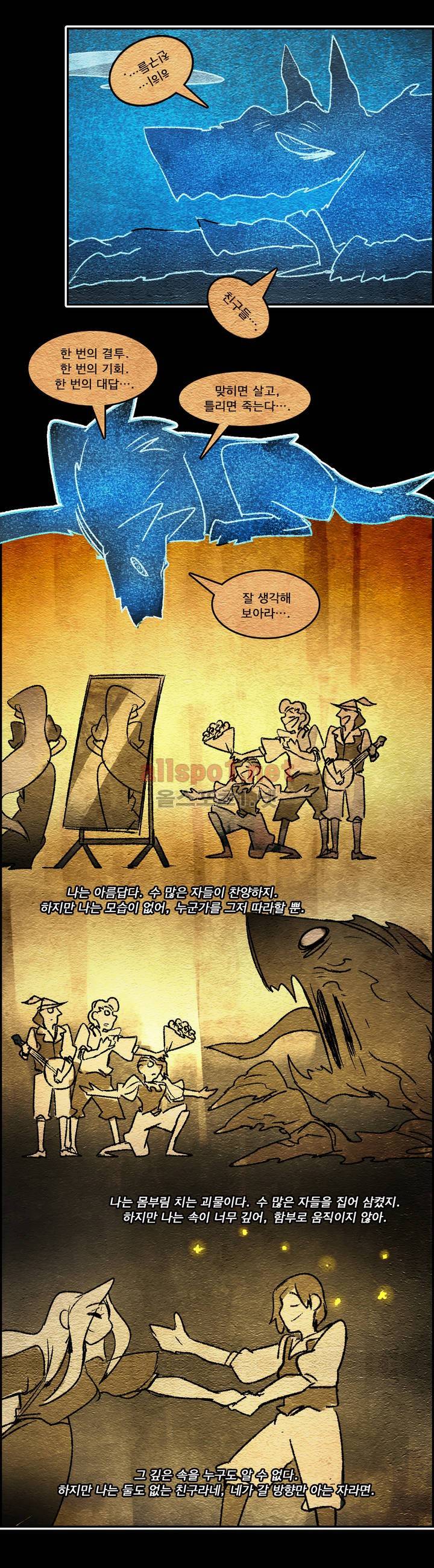 아스타드 왕립유랑극단 50화 10