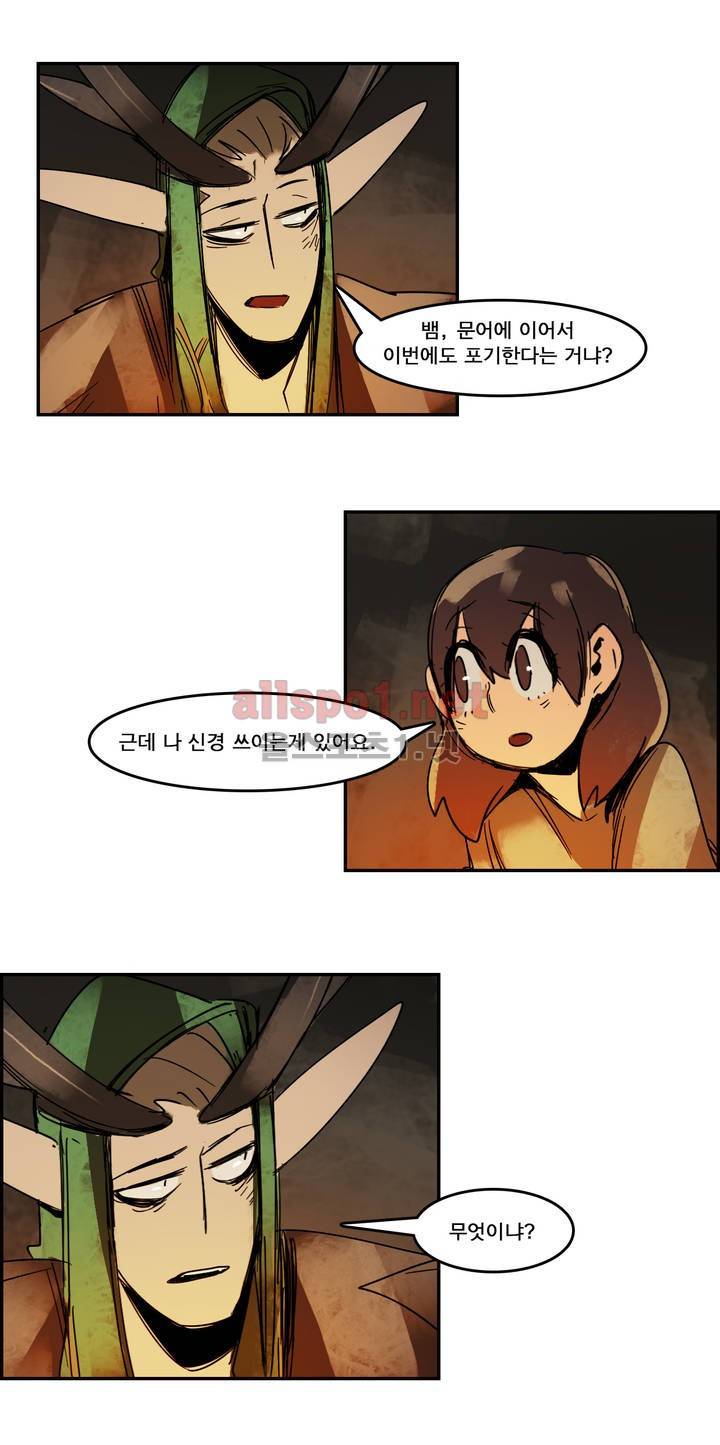 아스타드 왕립유랑극단 50화 13