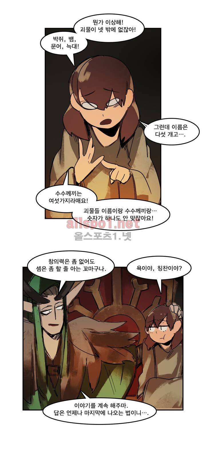 아스타드 왕립유랑극단 50화 14