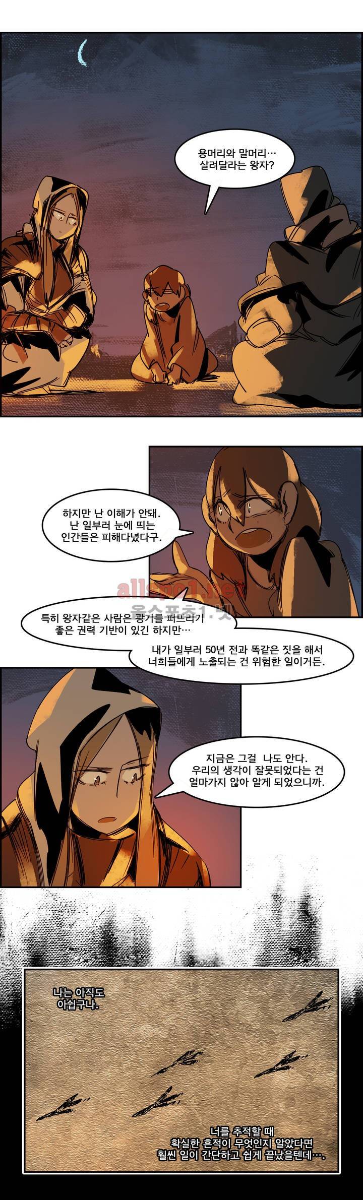 아스타드 왕립유랑극단 59화 1