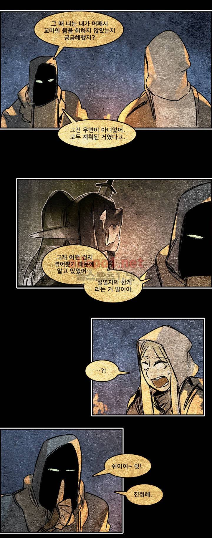 아스타드 왕립유랑극단 59화 5