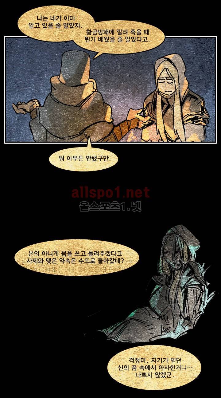 아스타드 왕립유랑극단 59화 6