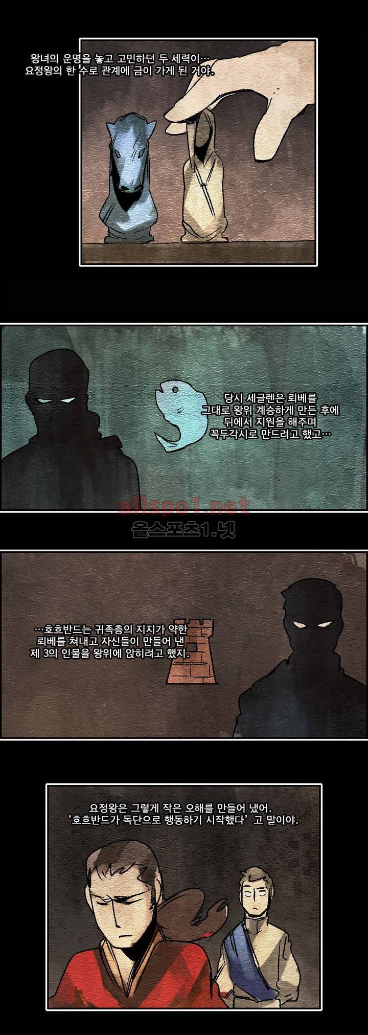 아스타드 왕립유랑극단 75화 2