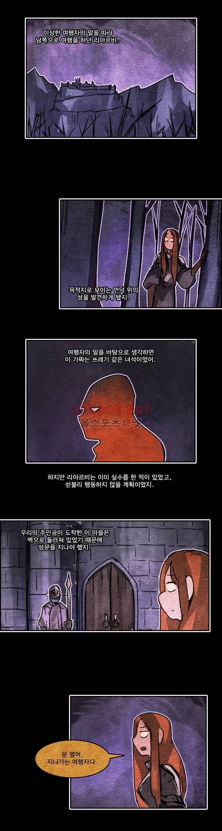 아스타드 왕립유랑극단 93화 1