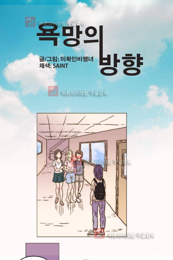 욕망의 방향 11화 1