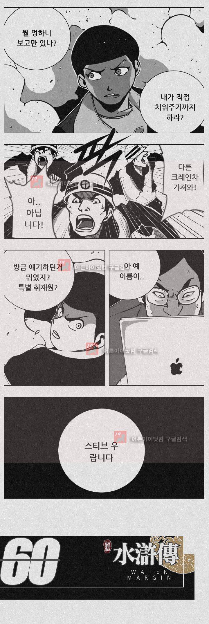 수호전 61화 6