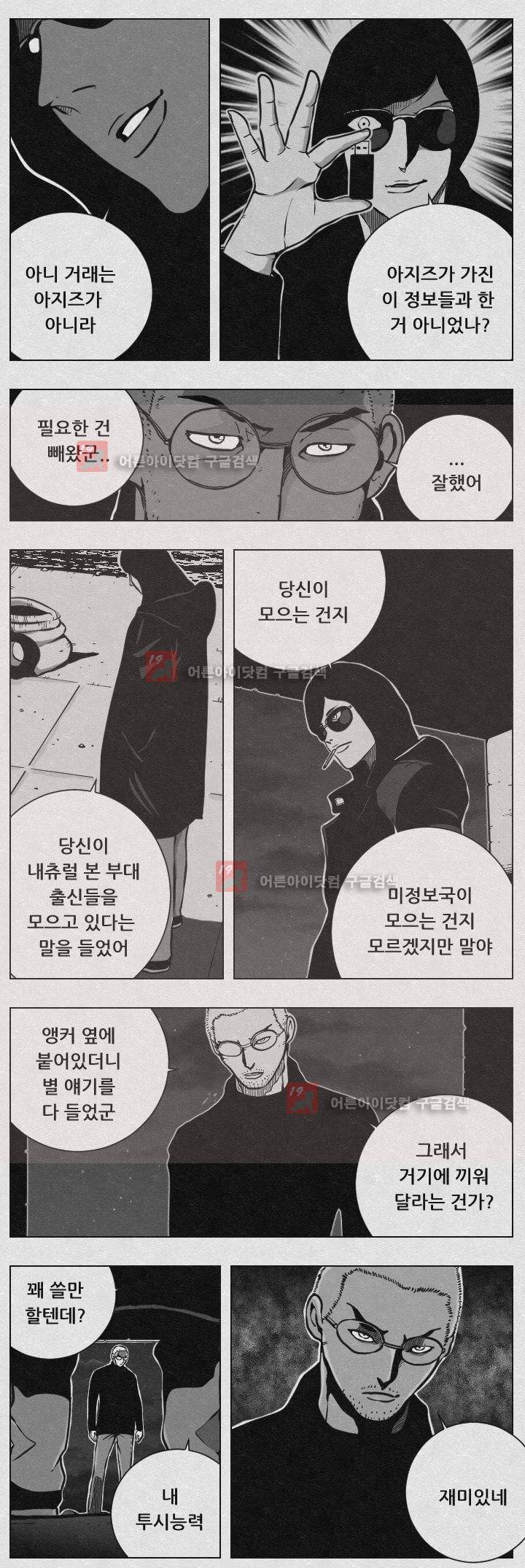 수호전 61화 8