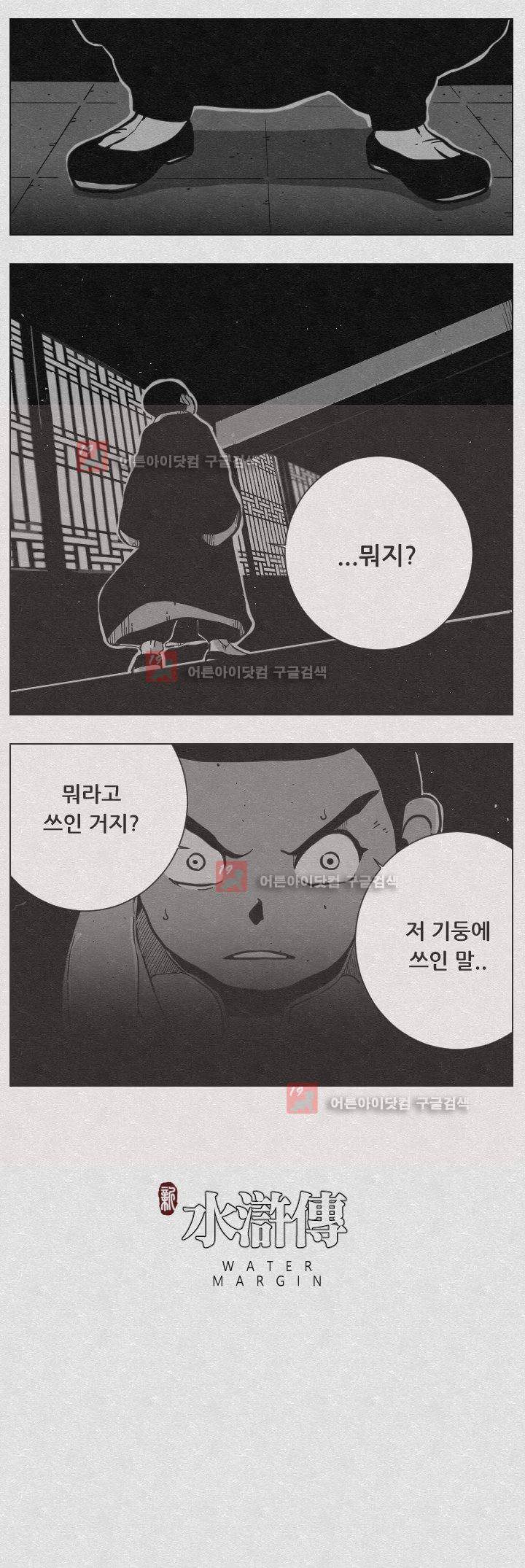 수호전 61화 10