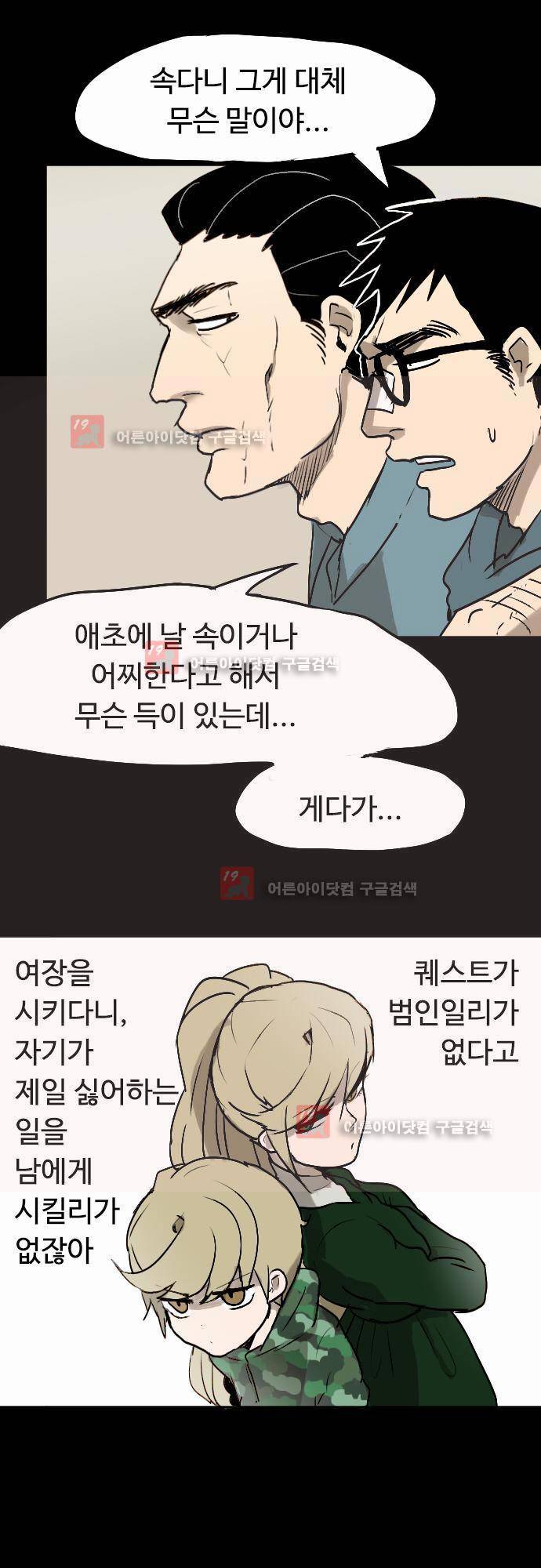 퀸(Queen) 15화 6