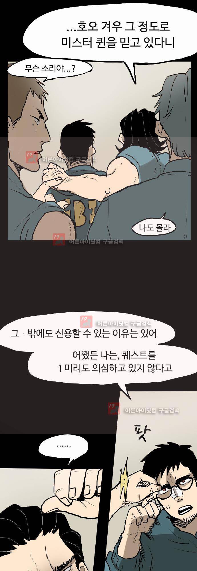 퀸(Queen) 15화 7
