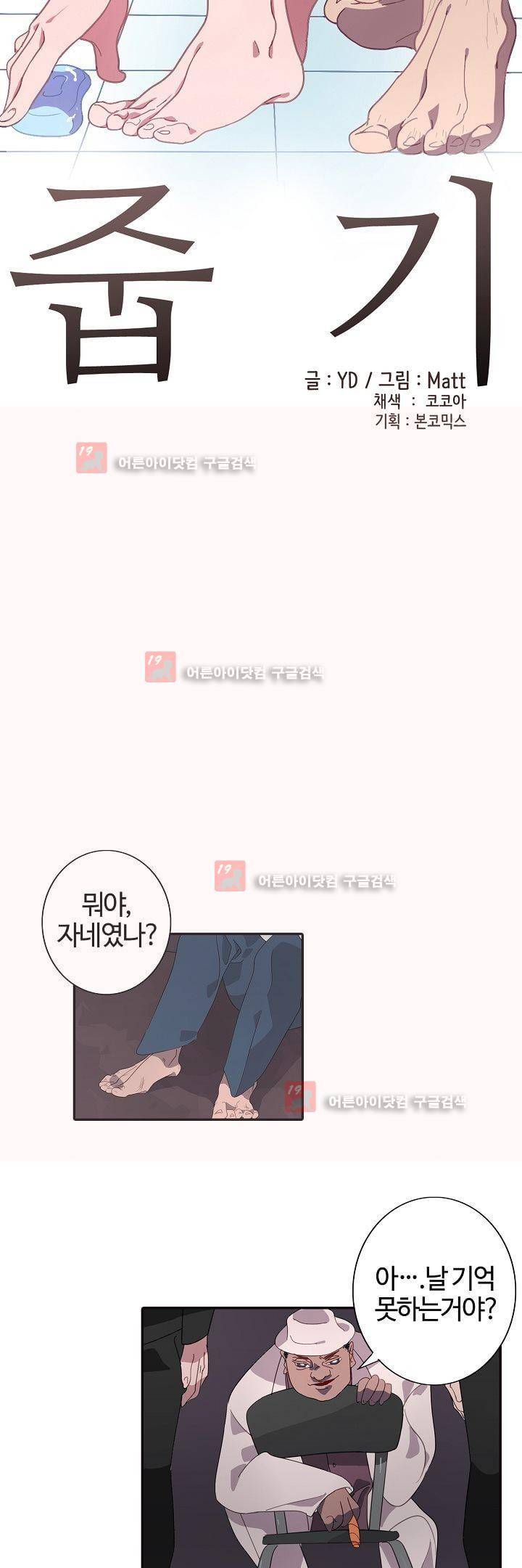 비누줍기 14화 3
