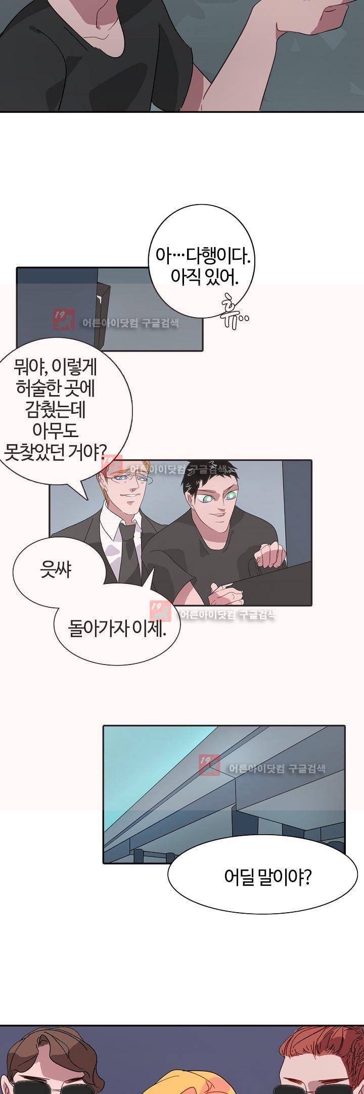 비누줍기 14화 10