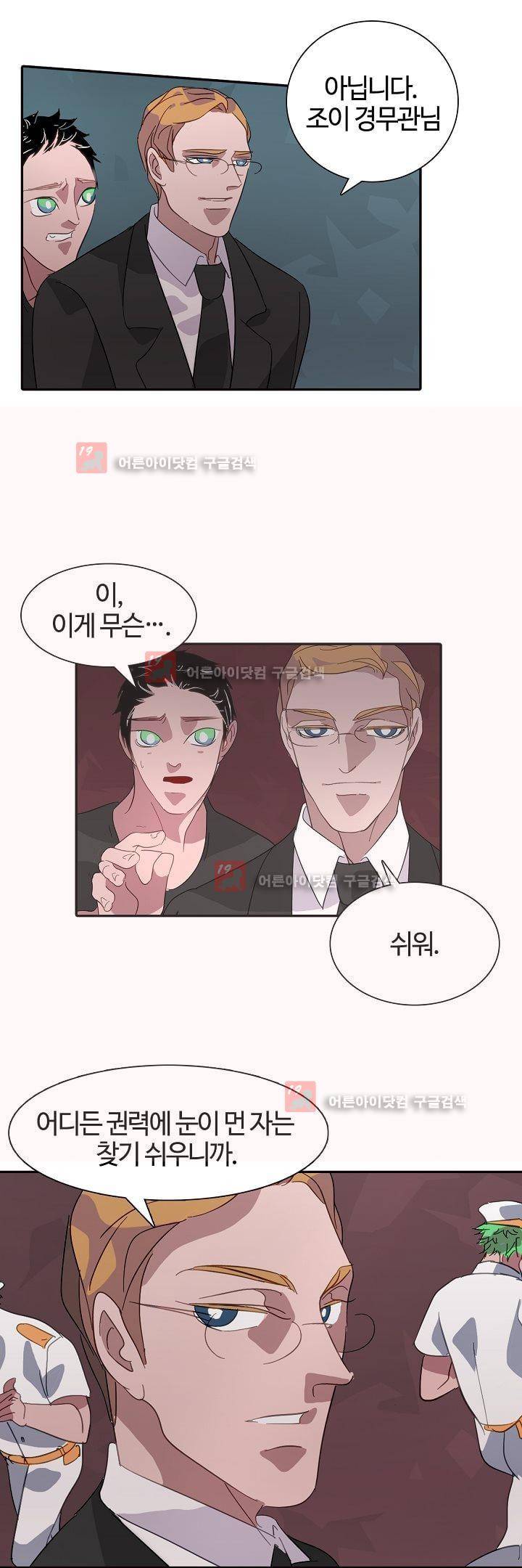 비누줍기 14화 21