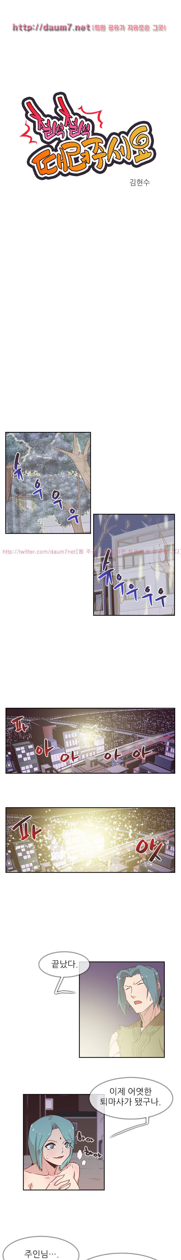 철썩철썩 때려주세요 25화 1