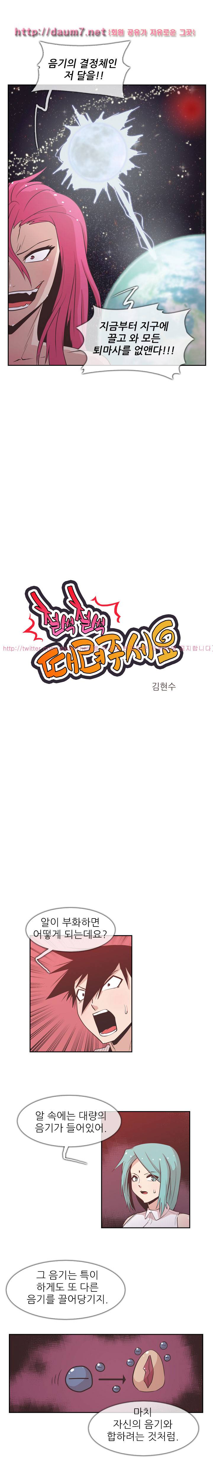 철썩철썩 때려주세요 35화 2