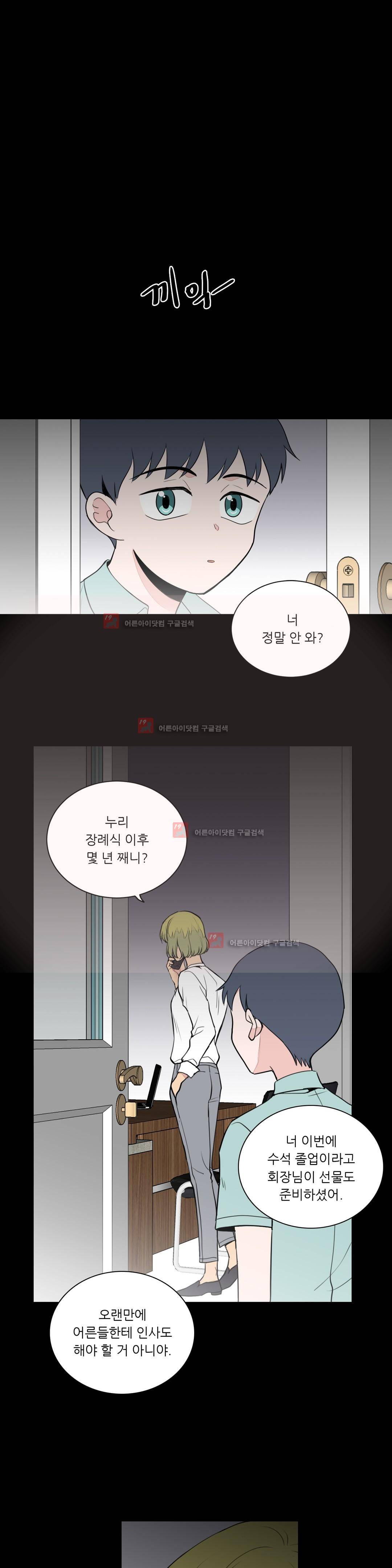 내가 사랑하는 초등학생 73화 1