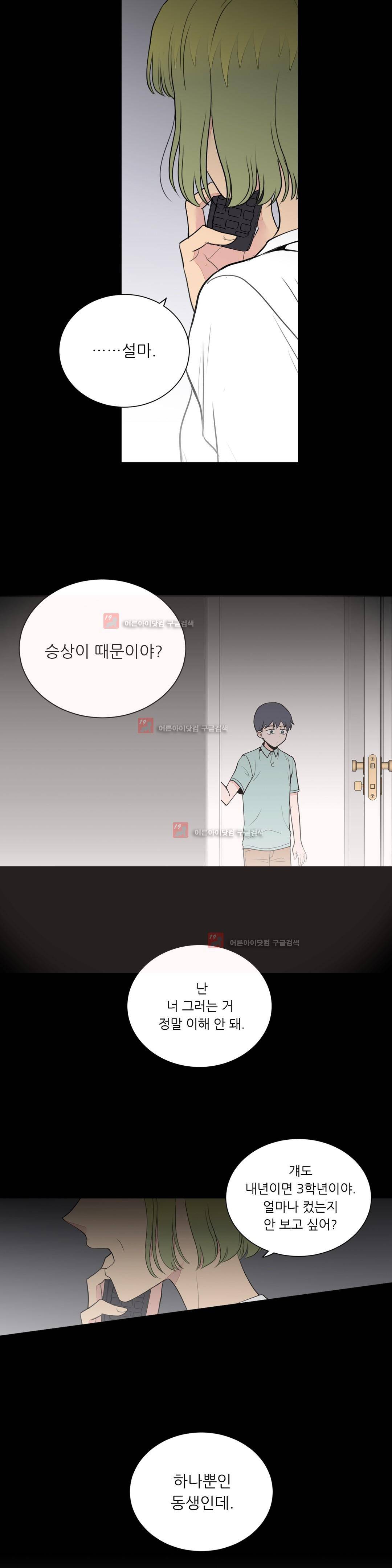 내가 사랑하는 초등학생 73화 2