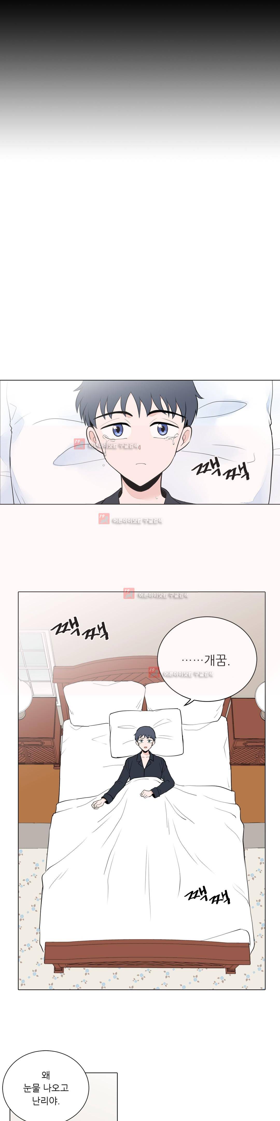 내가 사랑하는 초등학생 73화 3
