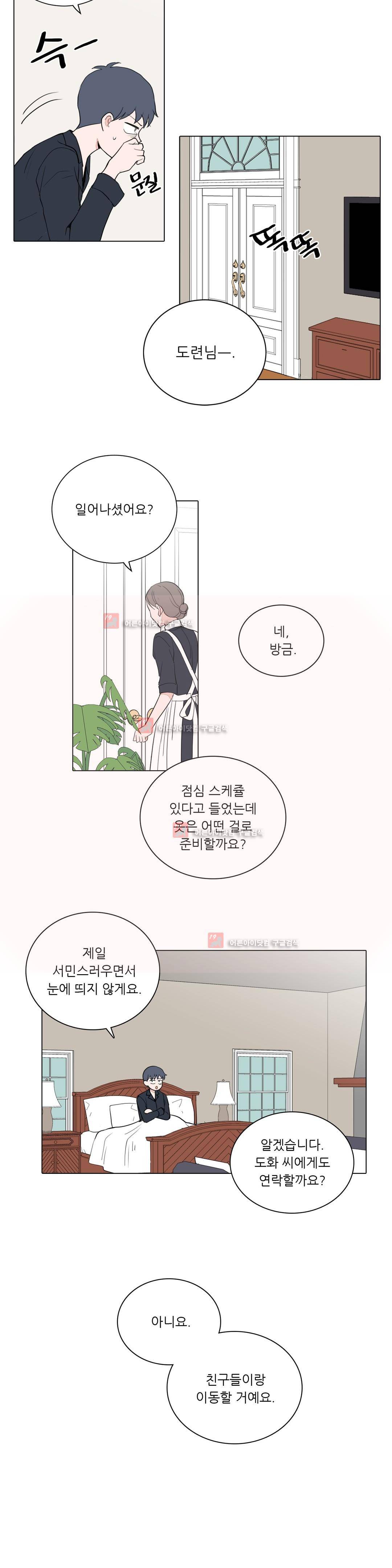 내가 사랑하는 초등학생 73화 4