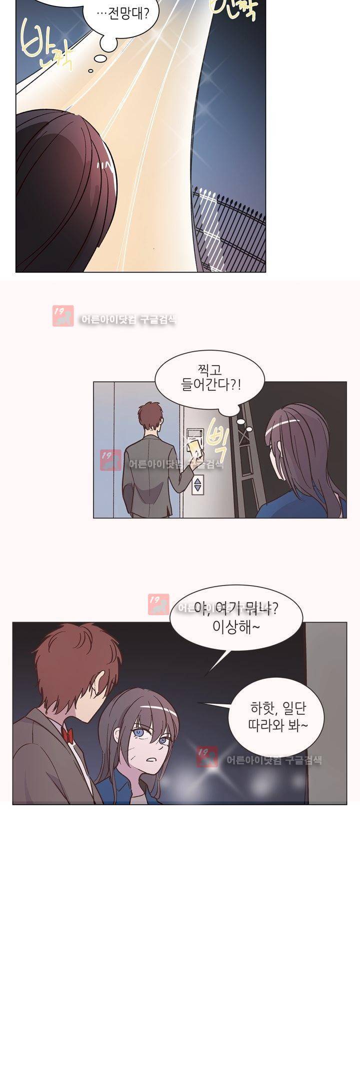 하늘하늘하늘 41화 2