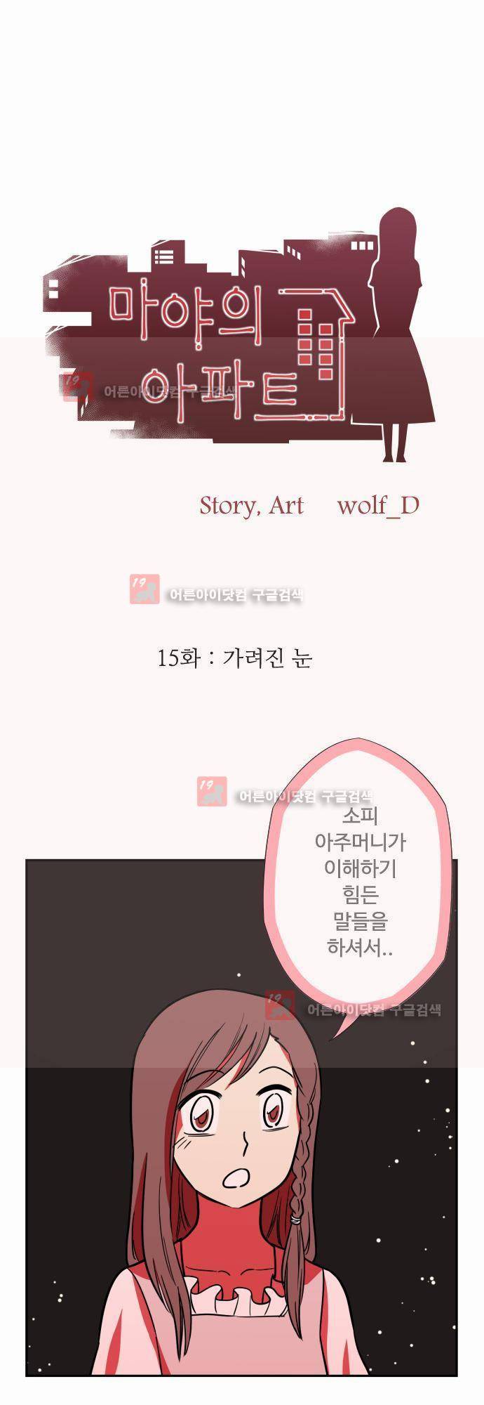 마야의 아파트 15화 1