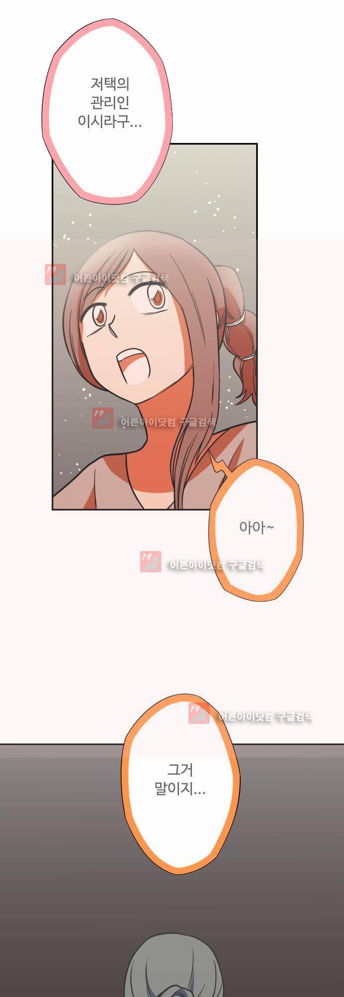 마야의 아파트 15화 2