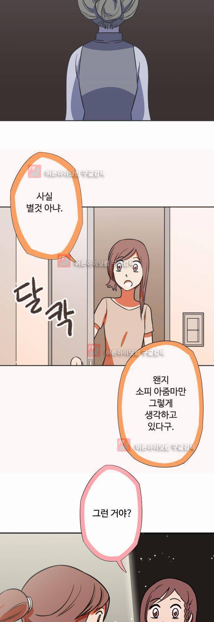 마야의 아파트 15화 3