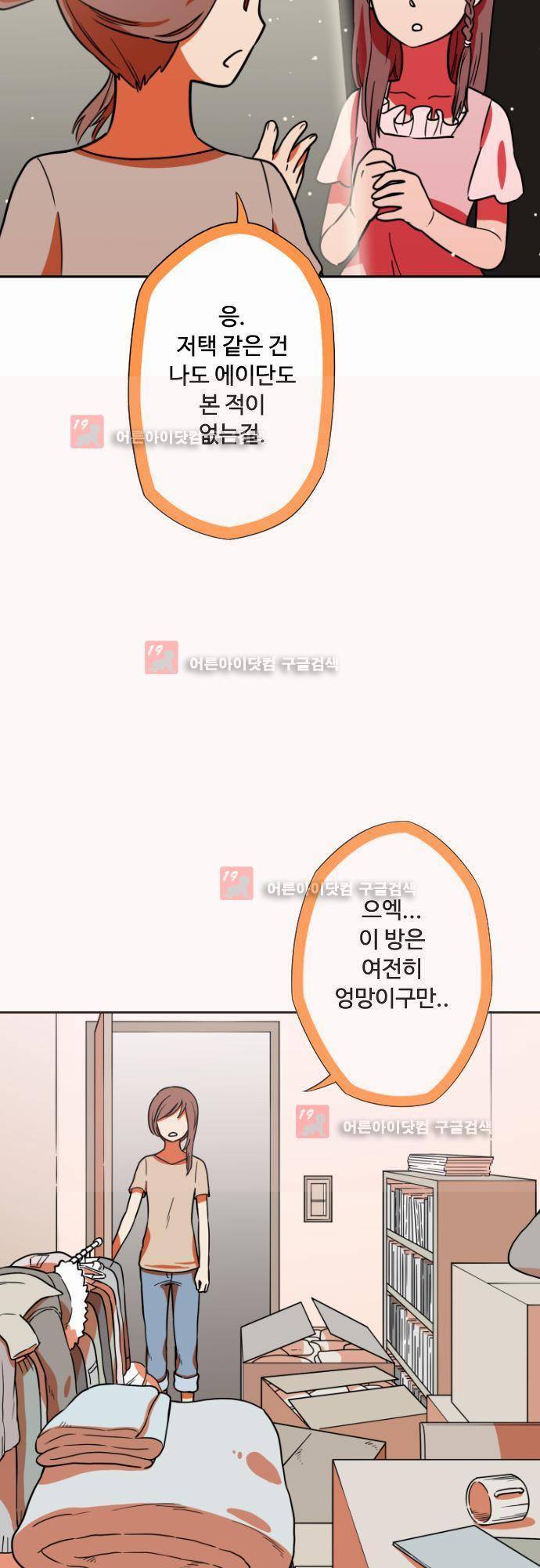 마야의 아파트 15화 4
