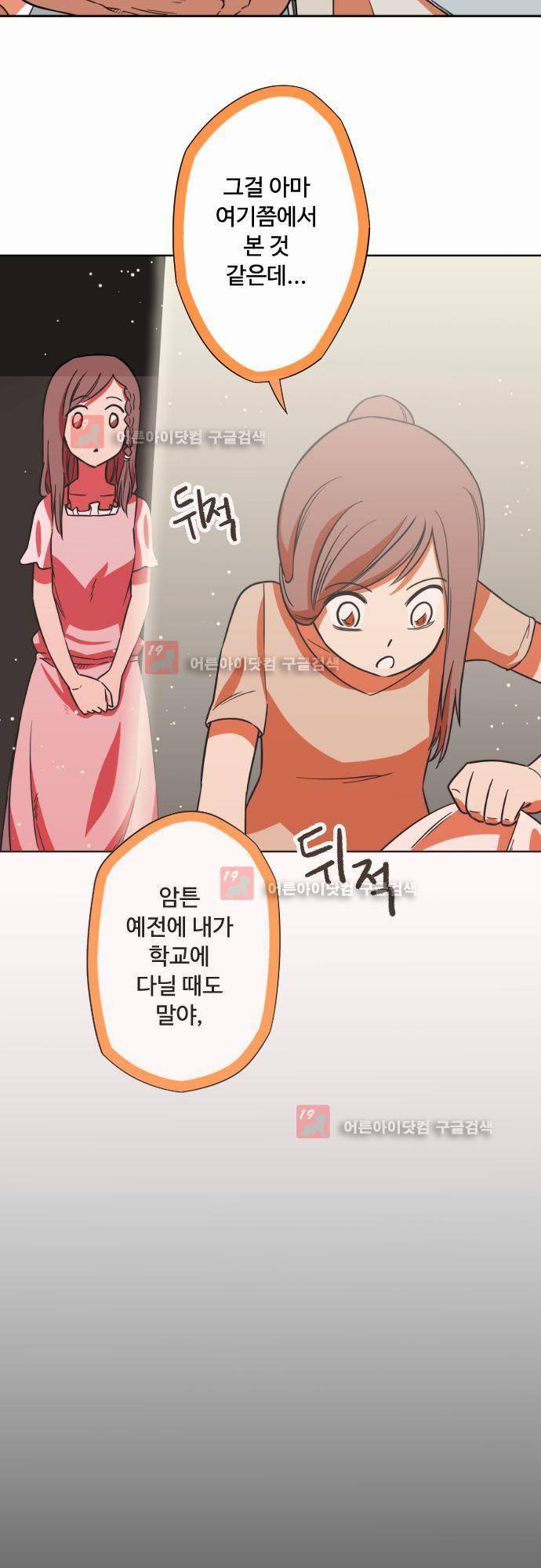 마야의 아파트 15화 5