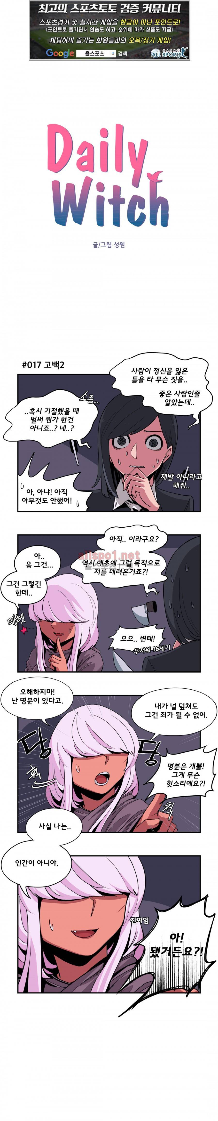 데일리 위치 34화 (2부 3화) 1