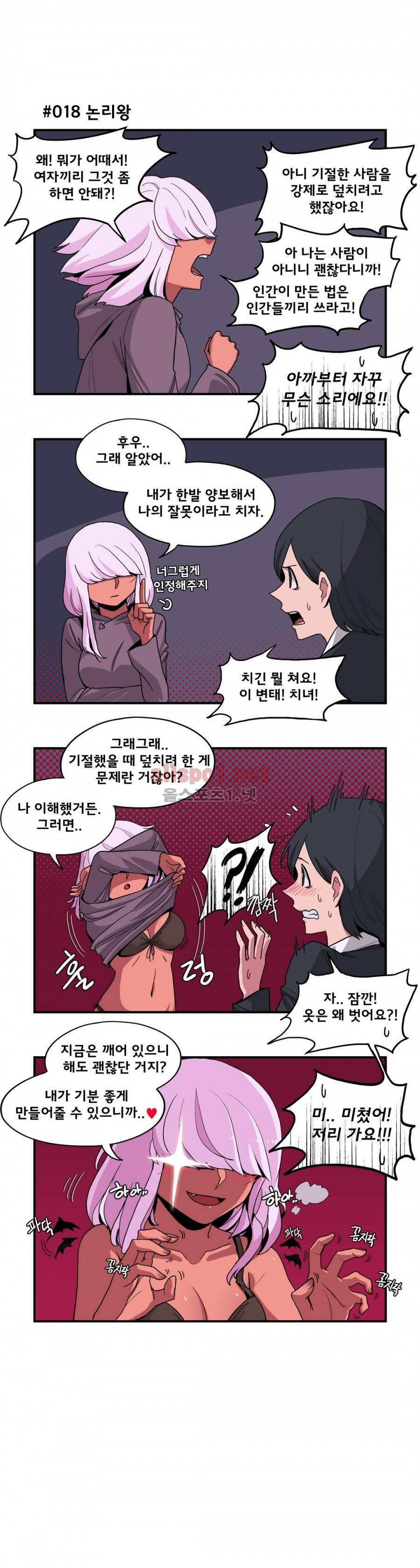 데일리 위치 34화 (2부 3화) 2