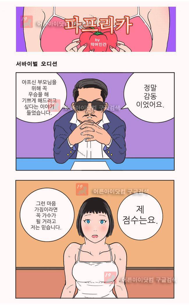 파프리카 20화 1