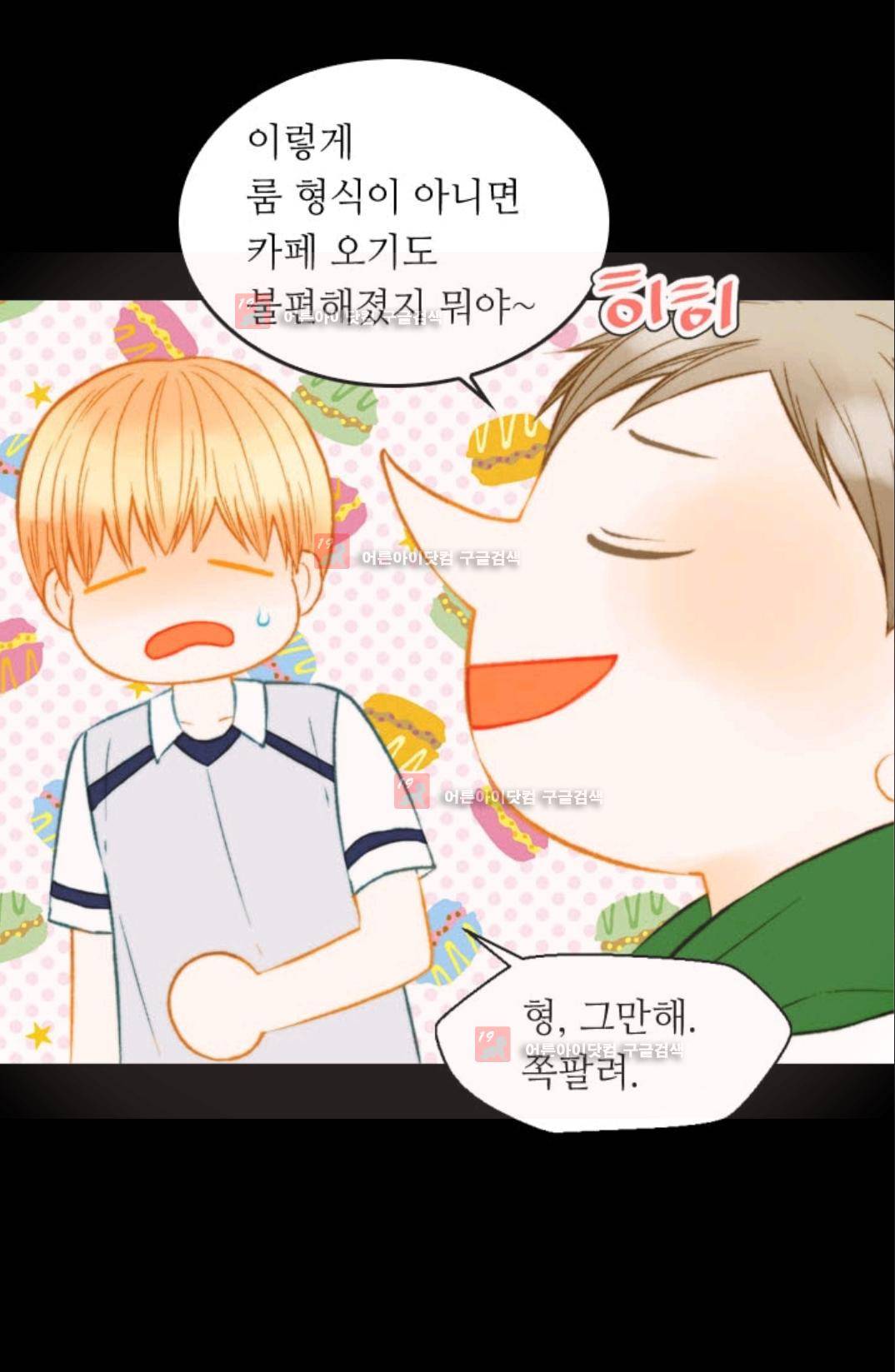 이미테이션 시즌3 30화 3