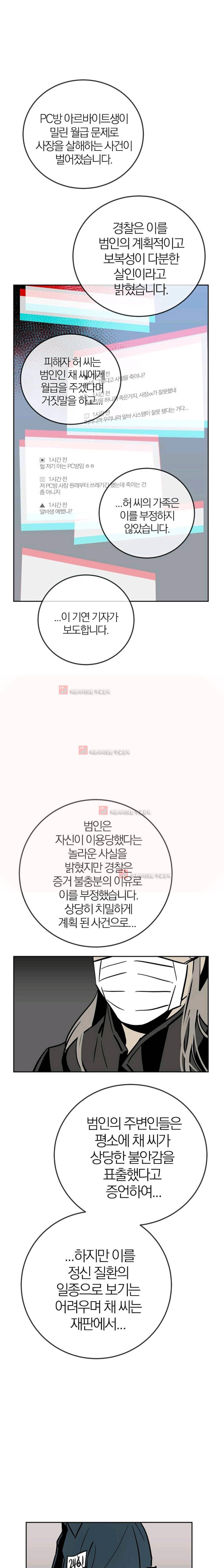 The tale(더 테일) 39화 1