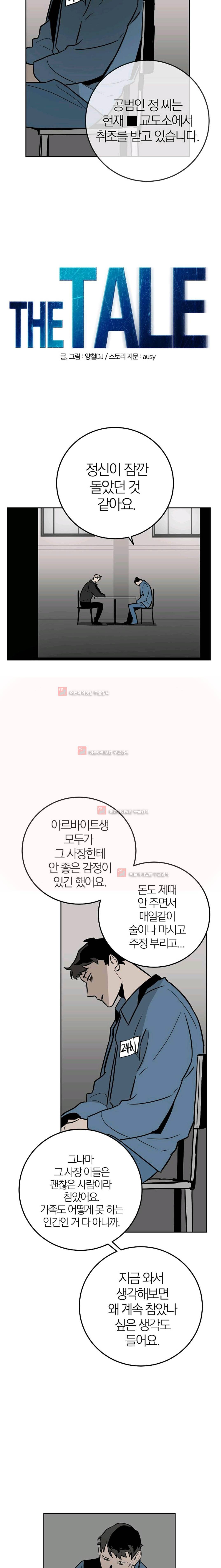 The tale(더 테일) 39화 2