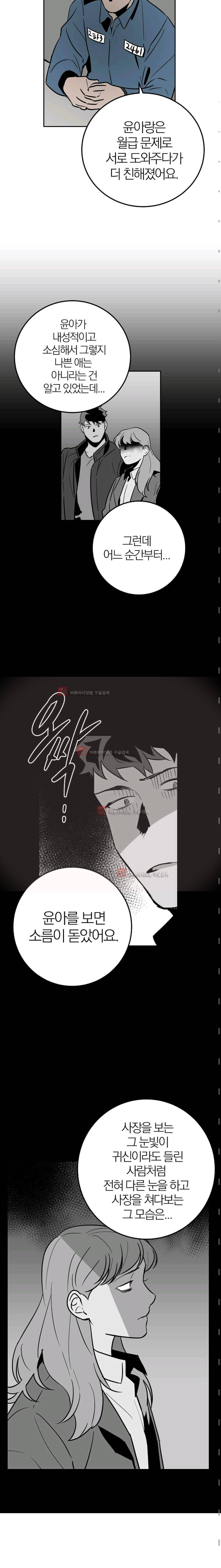 The tale(더 테일) 39화 3