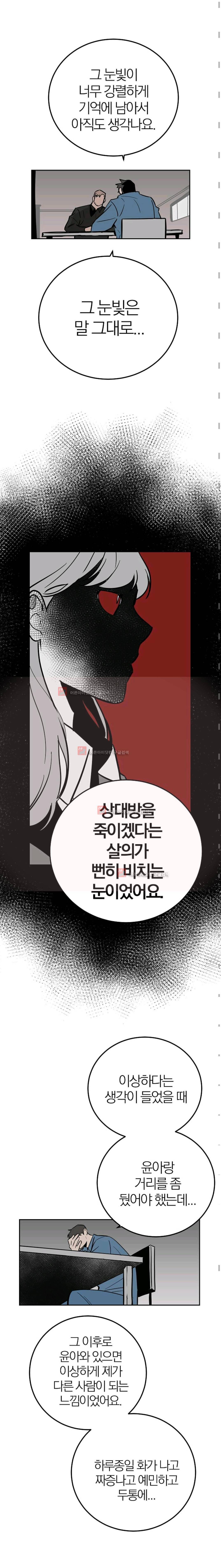 The tale(더 테일) 39화 4
